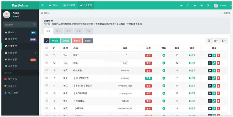 FastAdmin后台开发框架 v1.0 bulid20200228-资源站