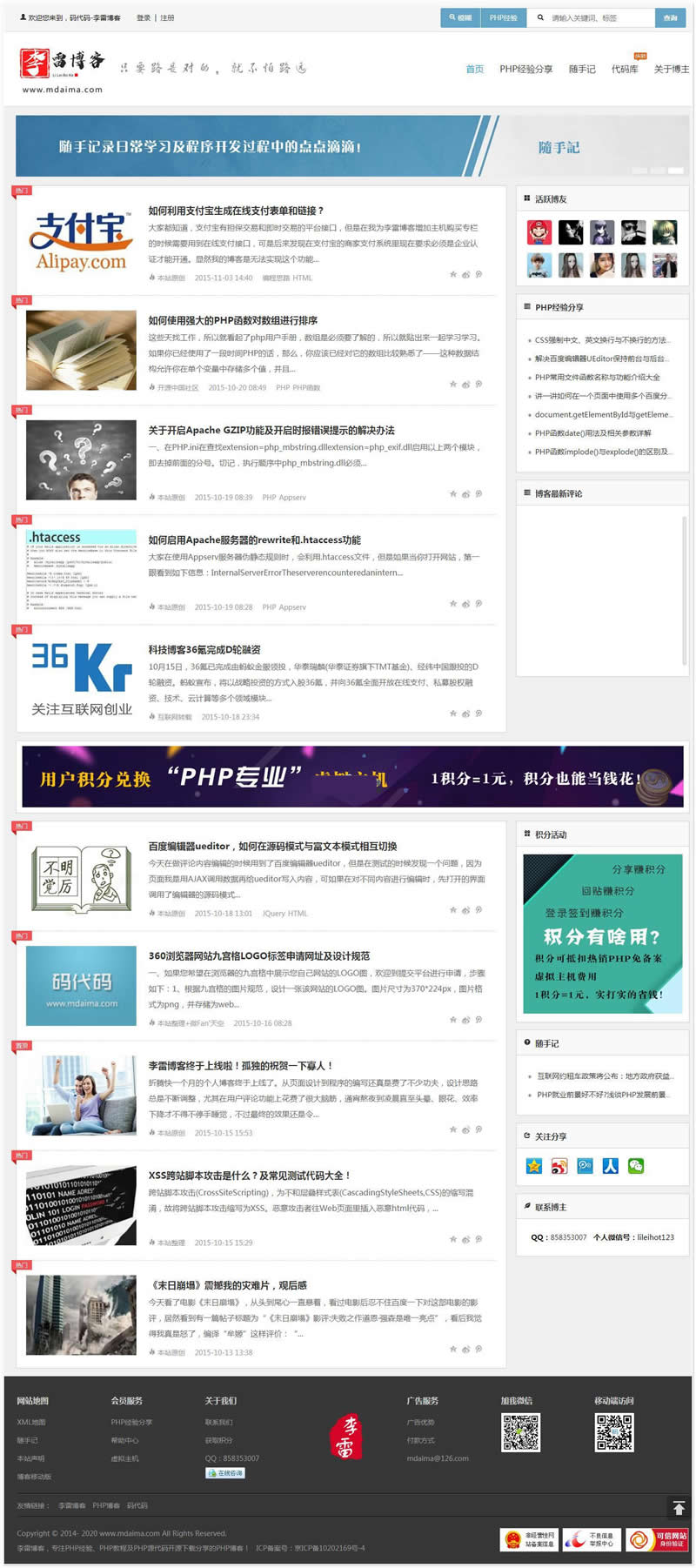 李雷PHP博客源代码 v3.1-资源站 李雷PHP博客源代码 v3.1-资源站