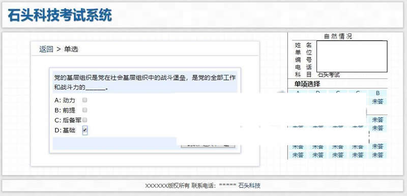 石头科技在线考试系统 v20200331-资源站
