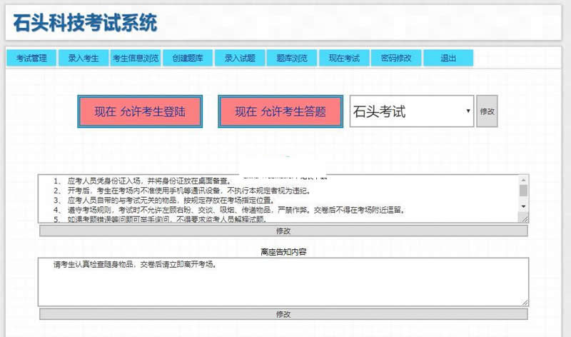 石头科技在线考试系统 v20200331-资源站