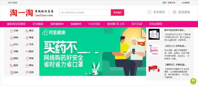 淘宝京东优惠券系统 v1.0-资源站