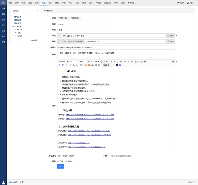 蝉知企业门户系统 v8.1-资源站 蝉知企业门户系统 v8.1-资源站