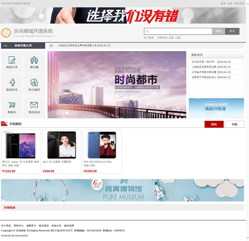 乐尚商城 v2.4.6-资源站