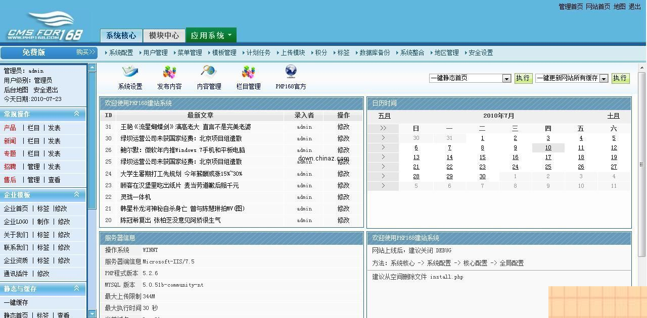 国微CMS企业网站系统(集团版) v20200308-资源站