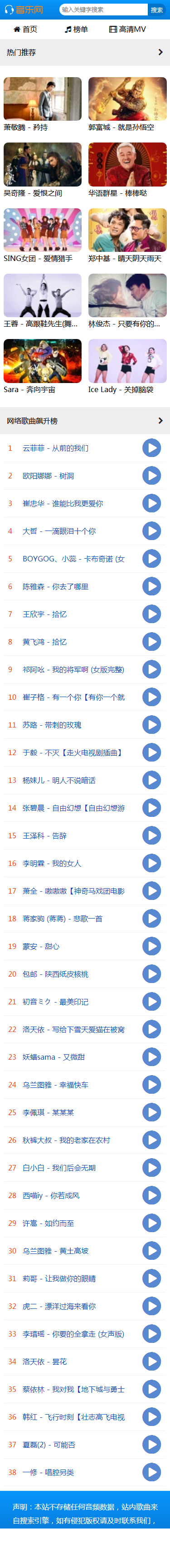 音乐试听外链站 自适应版 v1.71-资源站