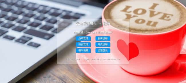 云端超智能点餐管理系统电脑手机完美运营版 v0.8.0-资源站