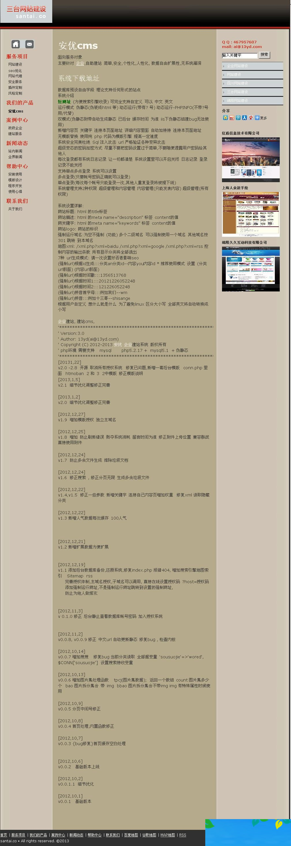 安优企业建站系统 v8.2-资源站