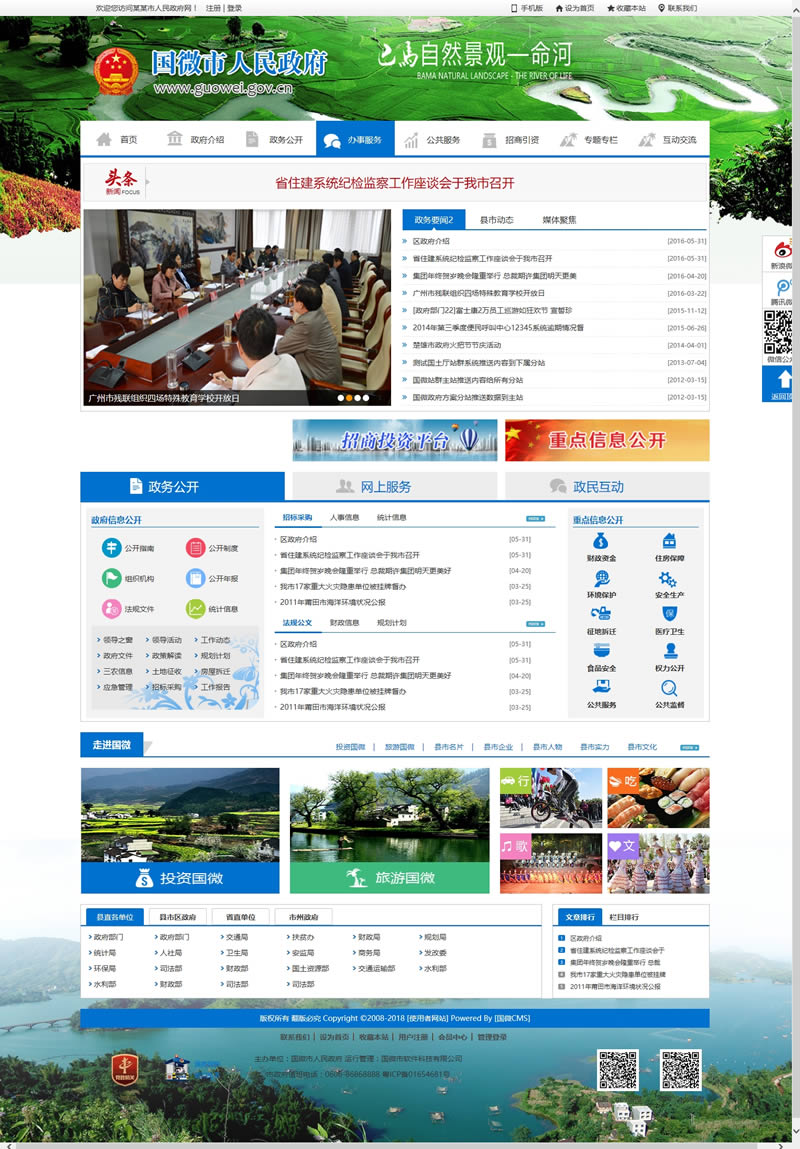 国微CMS政府网站系统(县市门户版) v20200403-资源站