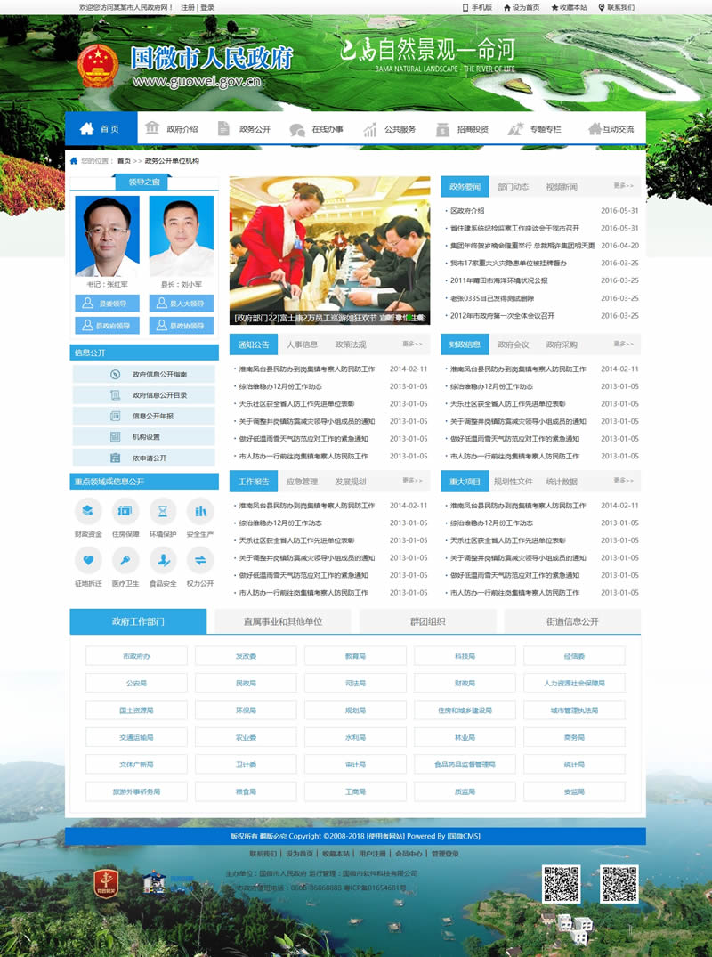 国微CMS政府网站系统(县市门户版) v20200403-资源站