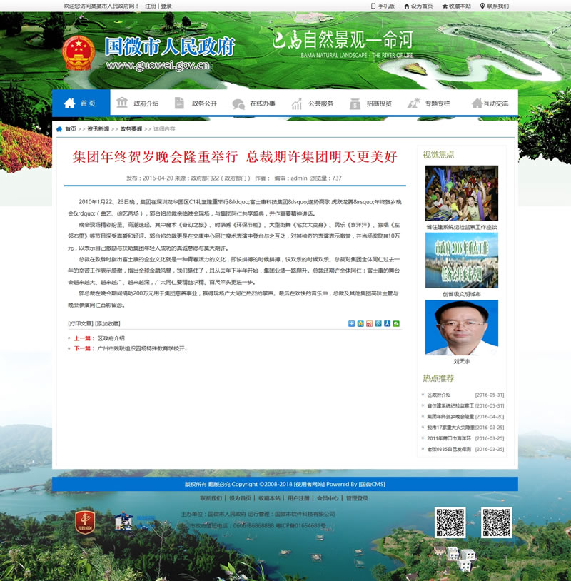 国微CMS政府网站系统(县市门户版) v20200403-资源站