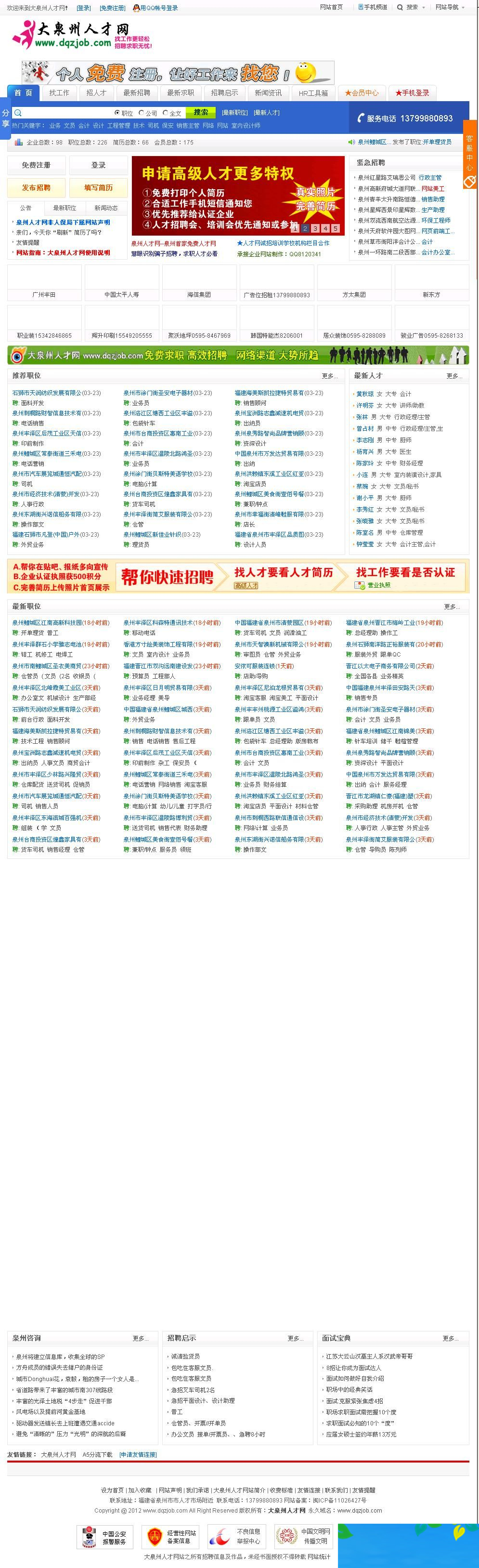 大泉州人才网整站采集程序 v1.1-资源站