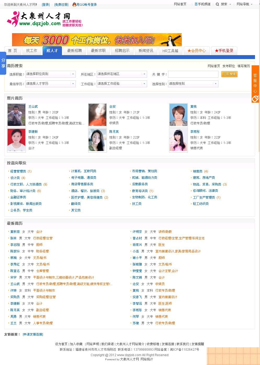 大泉州人才网整站采集程序 v1.1-资源站