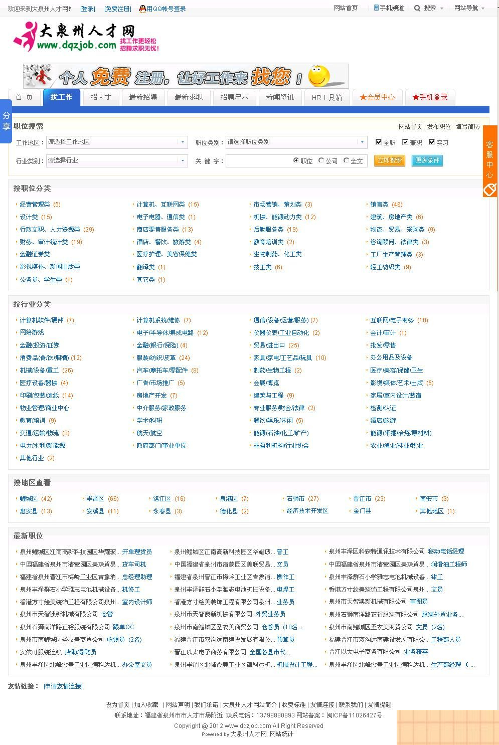 大泉州人才网整站采集程序 v1.1-资源站