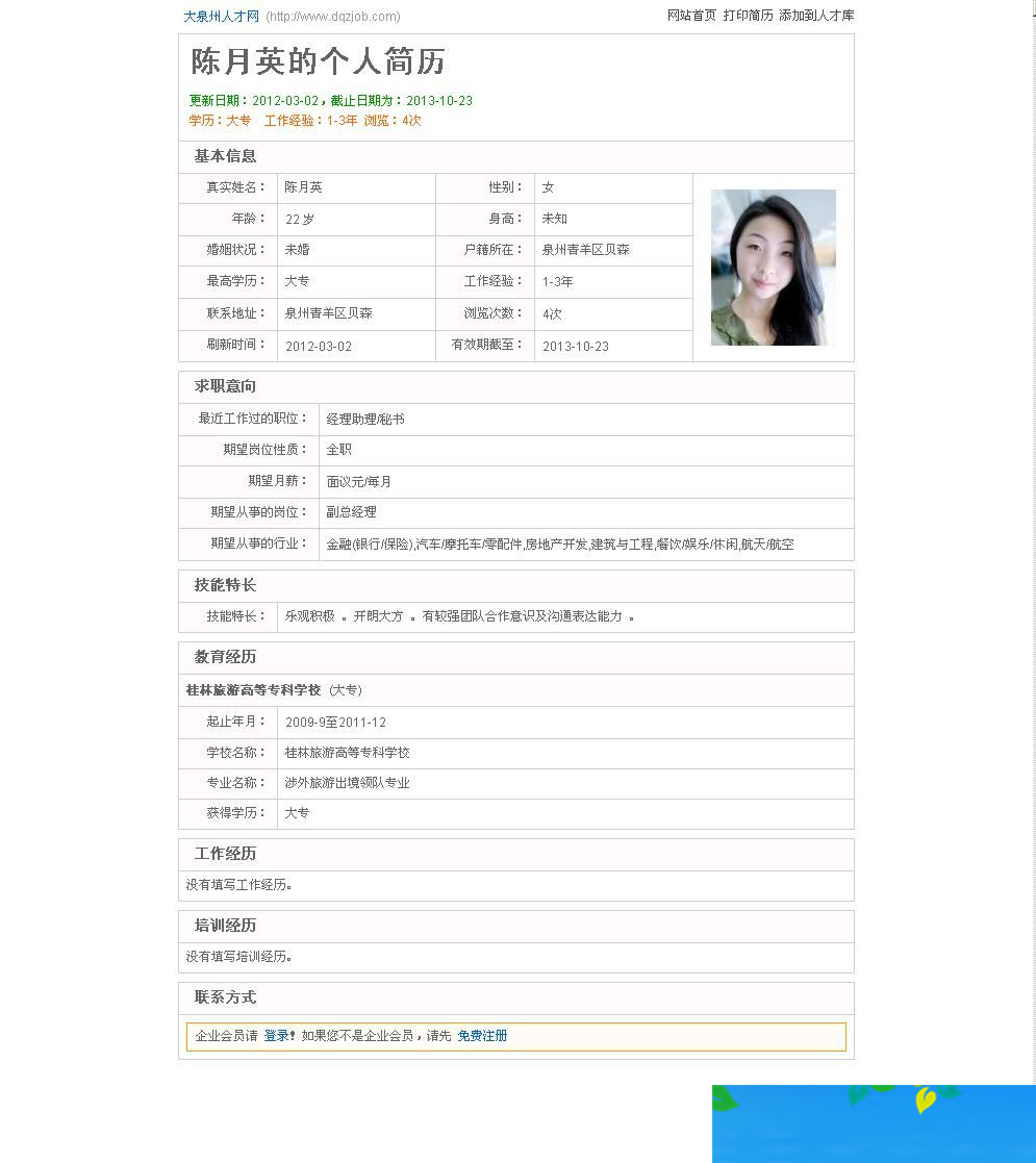 大泉州人才网整站采集程序 v1.1-资源站