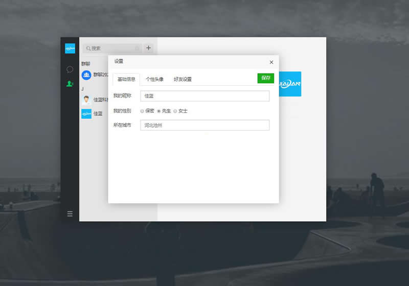 佳蓝即时通讯系统开源版 v1.0.1-资源站