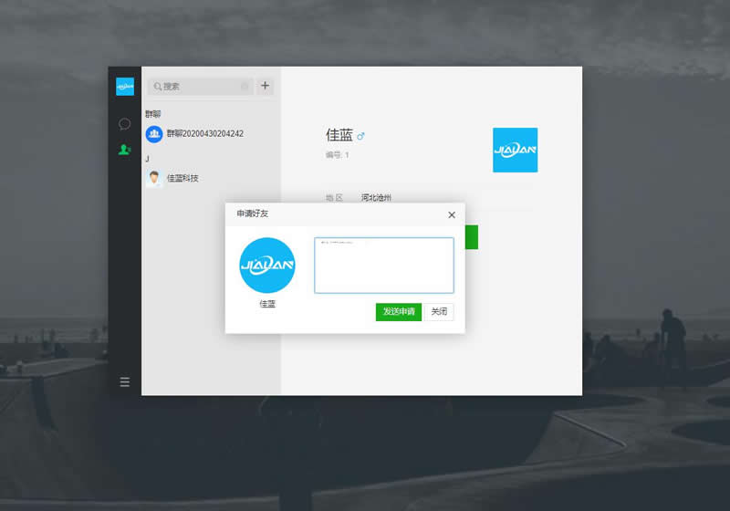 佳蓝即时通讯系统开源版 v1.0.1-资源站