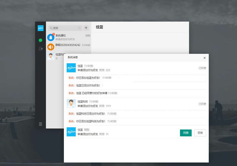 佳蓝即时通讯系统开源版 v1.0.1-资源站