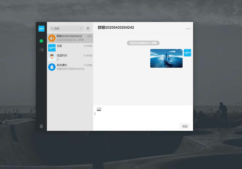 佳蓝即时通讯系统开源版 v1.0.1-资源站