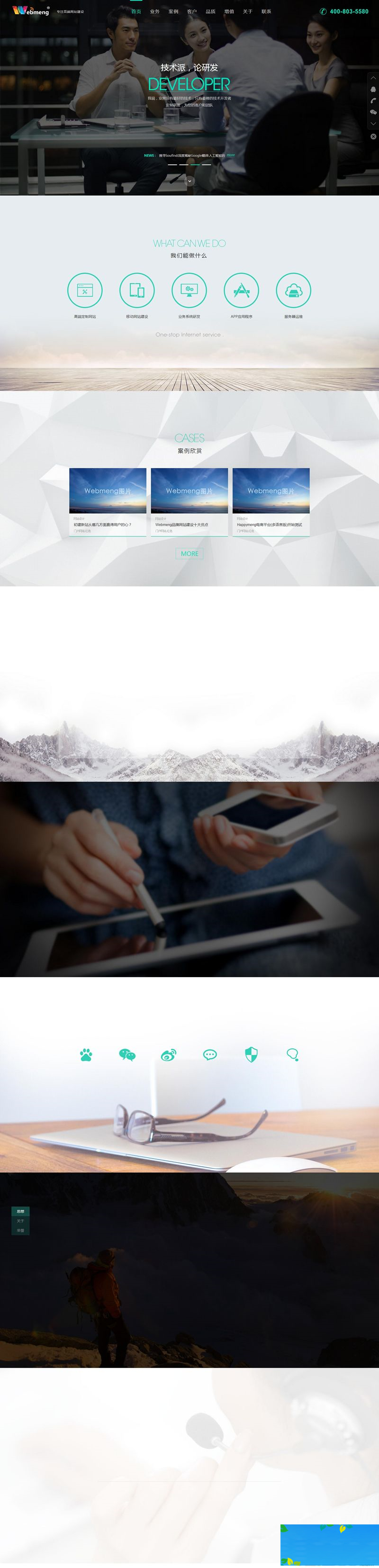 WebmengWeb 2020网站管理系统 v11.0.1-资源站