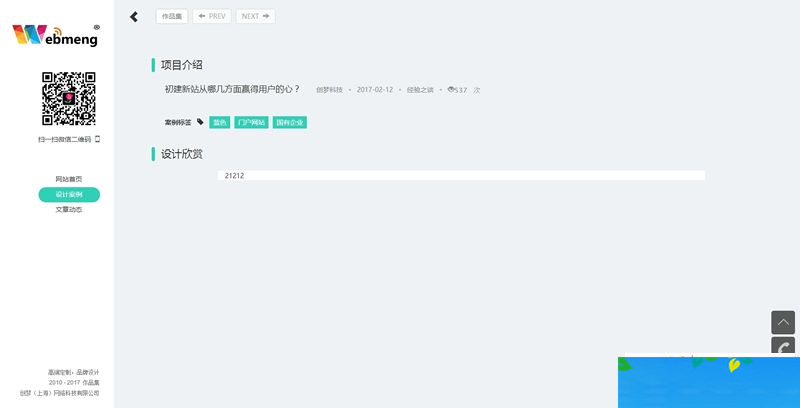 WebmengWeb 2020网站管理系统 v11.0.1-资源站