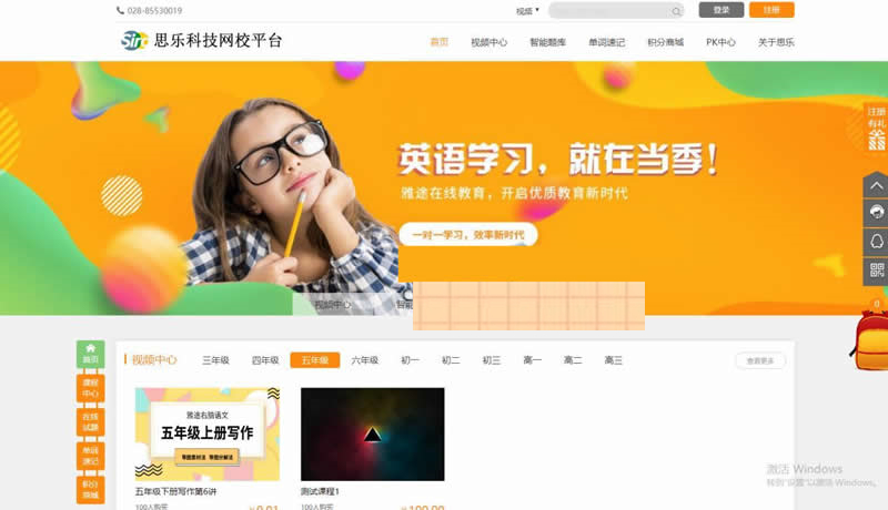 思乐网校系统源码 v2.0-资源站 思乐网校系统源码 v2.0-资源站