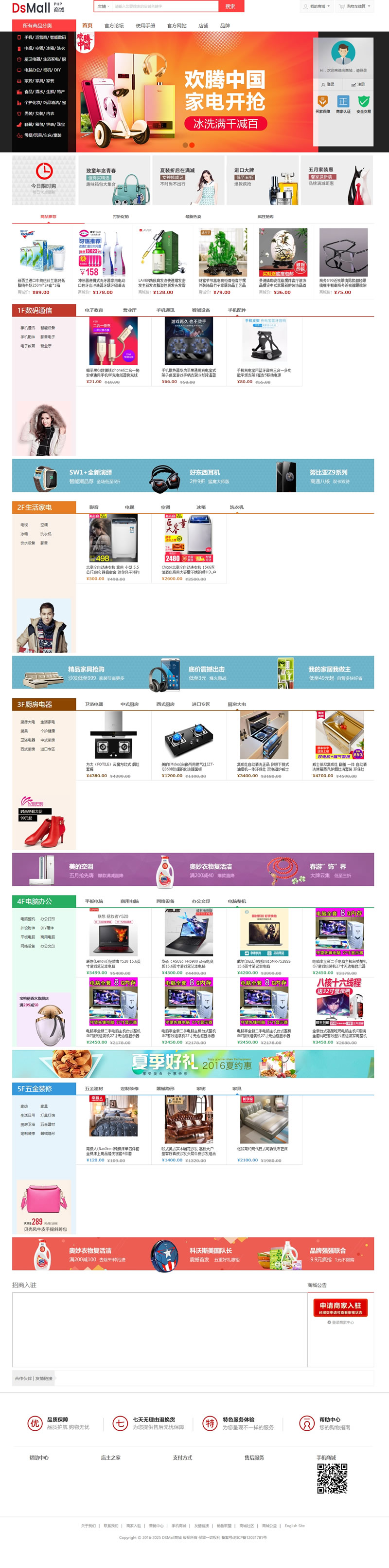 DSmall多商户B2B2C开源商城源码 v5.0.8-资源站