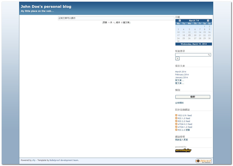 serendipity博客系统 v2.3.5-资源站