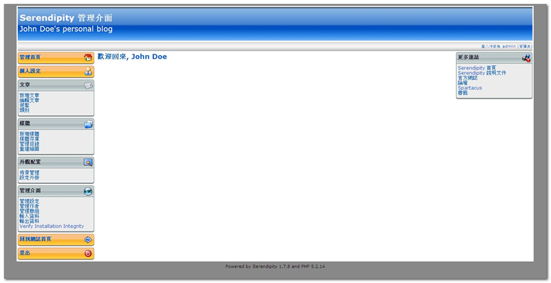 serendipity博客系统 v2.3.5-资源站