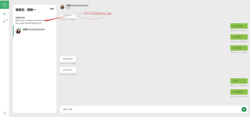 Timely在线客服系统 v1.0 开源版-资源站