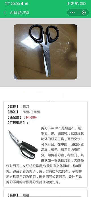 AI智能识物小程序 v1.2.1-资源站 AI智能识物小程序 v1.2.1-资源站