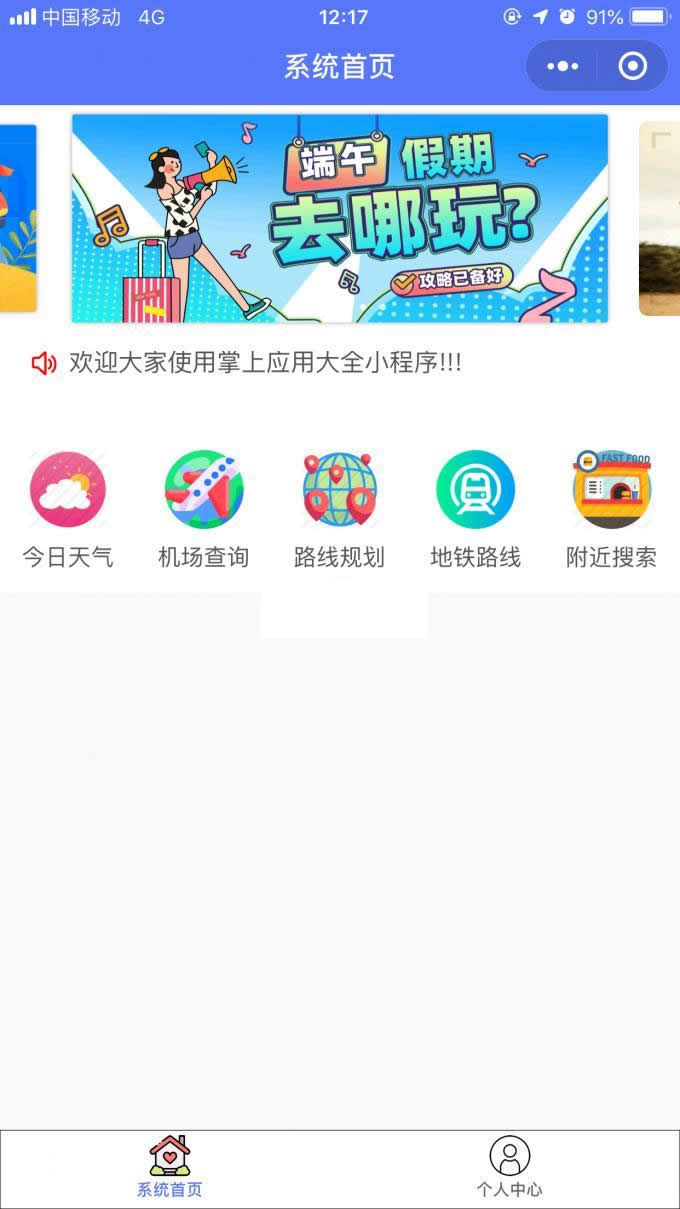 掌上旅游小程序管理端 v1.0-资源站