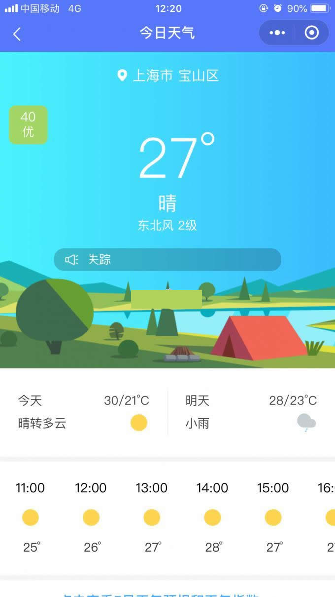 掌上旅游小程序管理端 v1.0-资源站