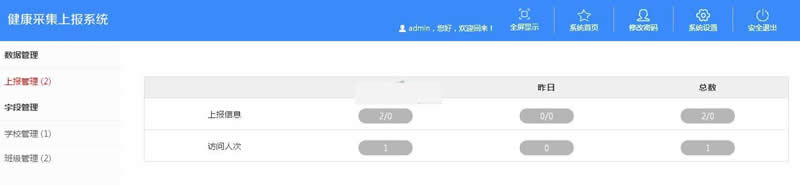 健康采集上报系统 v3.0 build20200511-资源站