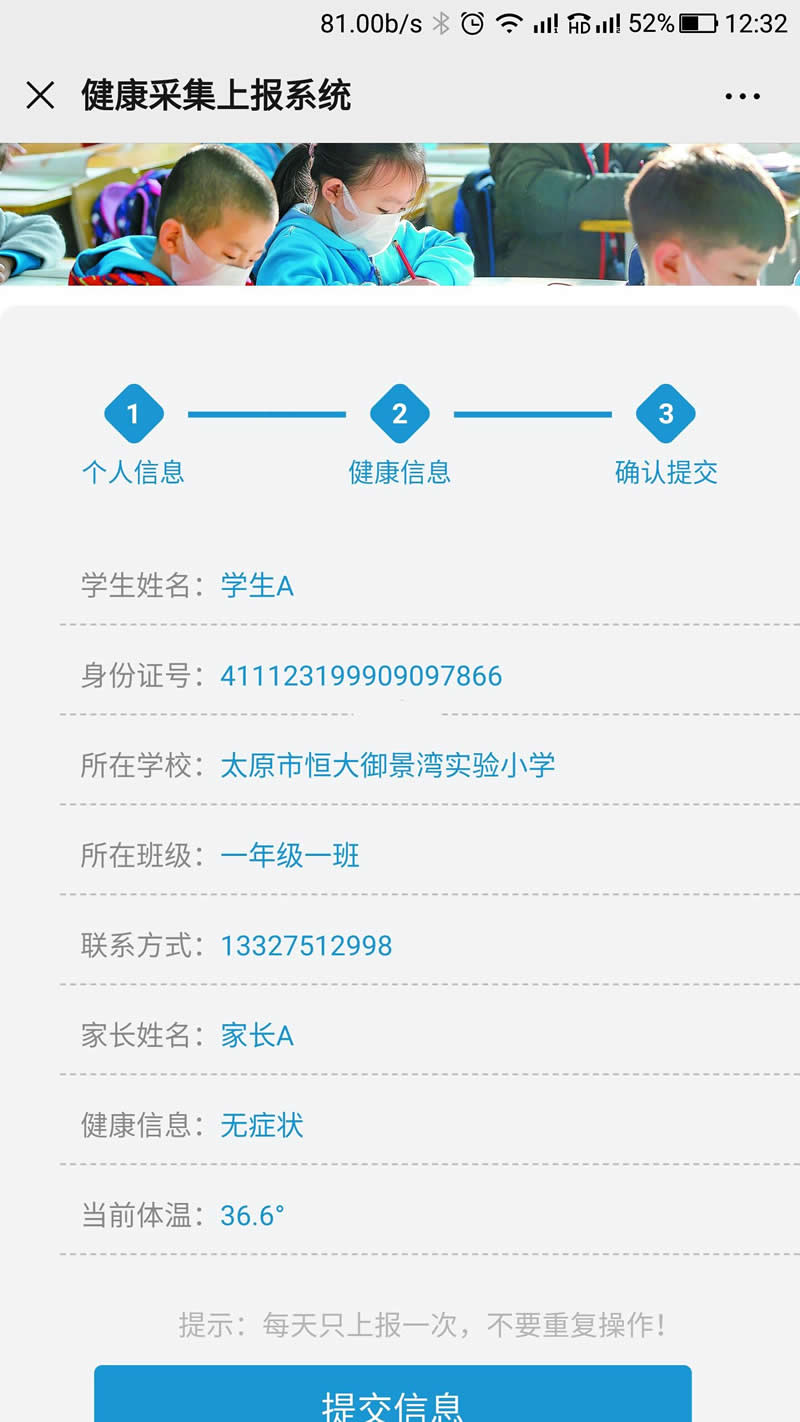 健康采集上报系统 v3.0 build20200511-资源站
