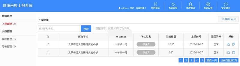 健康采集上报系统 v3.0 build20200511-资源站