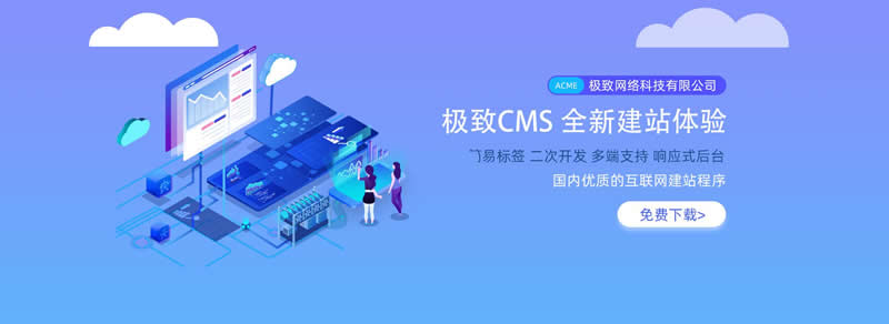 极致CMS v1.7-资源站 极致CMS v1.7-资源站