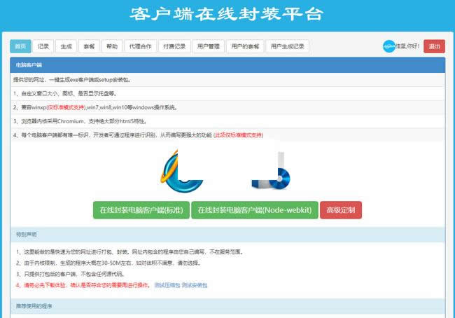 佳蓝客户端在线生成平台 v2.0.0-资源站