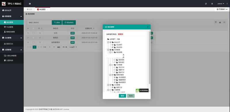 风聆RBAC权限管理系统 v1.0-资源站
