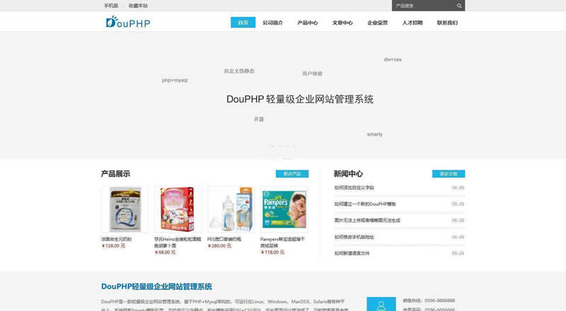 DouPHP模块化企业网站管理系统 v1.6 Release20200715-资源站 DouPHP模块化企业网站管理系统 v1.6 Release20200715-资源站