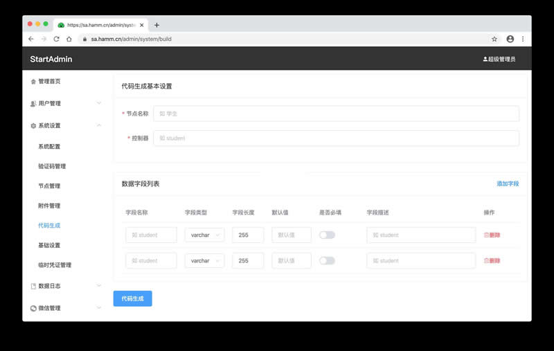 StartAdmin轻量级后端脚手架 v1.0-资源站