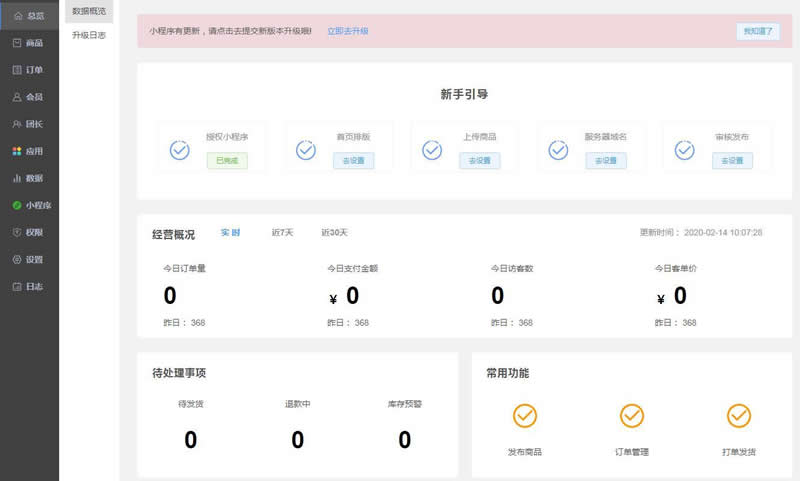 jpshop开源微商城小程序系统 v1.0-资源站