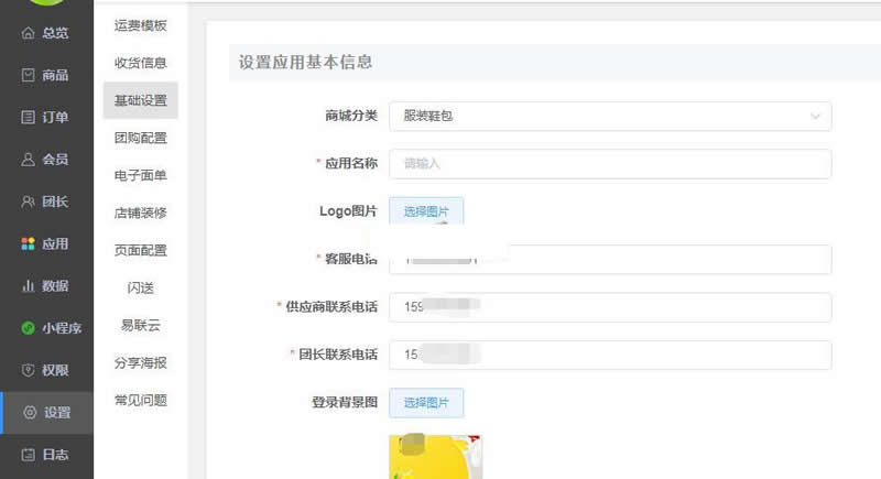 jpshop开源微商城小程序系统 v1.0-资源站