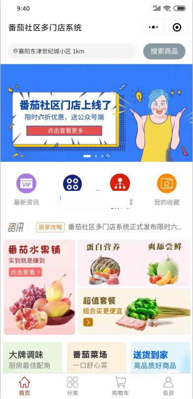 fanqieshop番茄社区多门店系统 v1.0-资源站 fanqieshop番茄社区多门店系统 v1.0-资源站