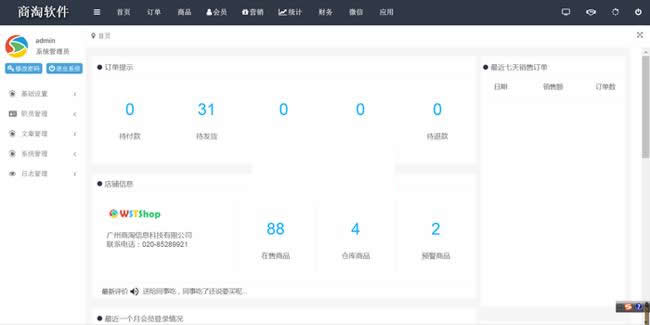 商淘连锁店管理电商系统 v1.1-资源站