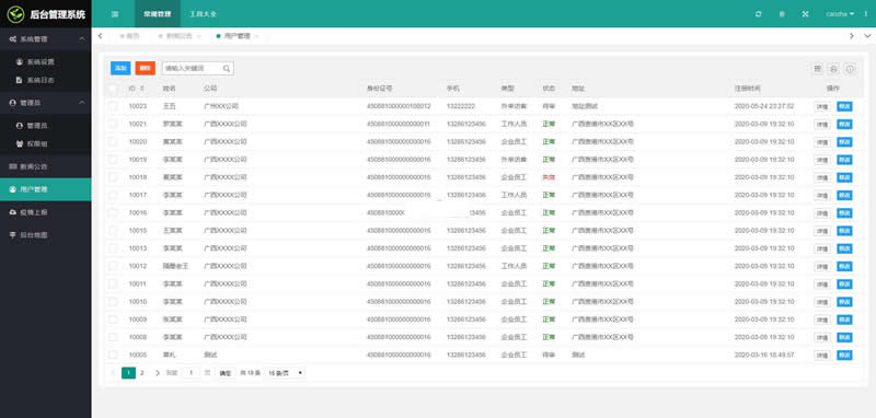 caozha-CEPCS(新冠肺炎疫情防控系统) v1.0.0-资源站