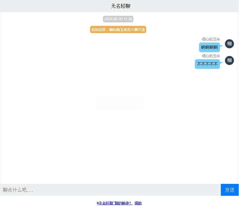 无名轻聊 v1.1-资源站 无名轻聊 v1.1-资源站