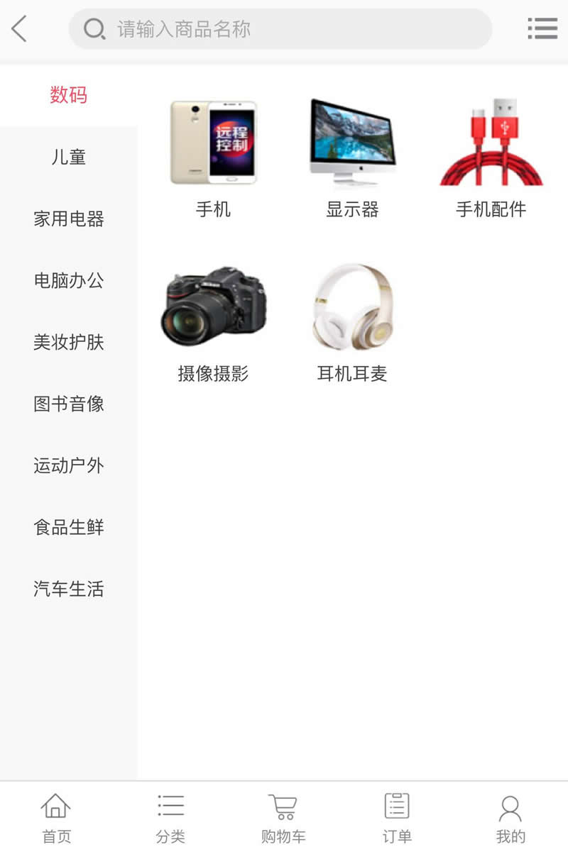 逍遥B2C商城源码（PC H5）v1.1.3-资源站