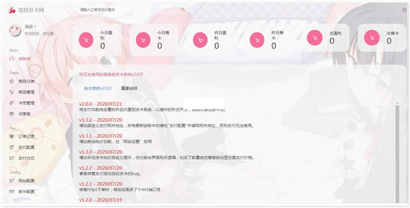 荔枝个人发系统 v2.0.0-资源站 荔枝个人发系统 v2.0.0-资源站