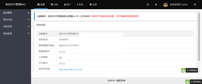 奇乐中介担保系统免费试用版 v1.2.9-资源站