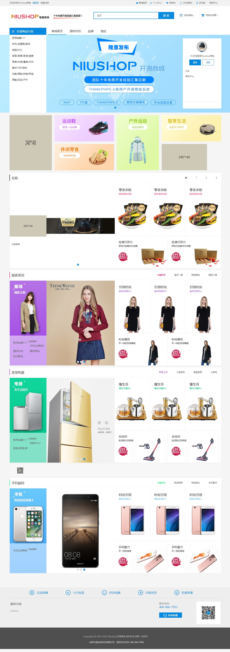 NIUSHOP开源商城B2C单商户 v4.0授权免费送-资源站
